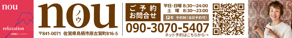 鳥栖の小顔と美肌のサロン　nou　ノウ